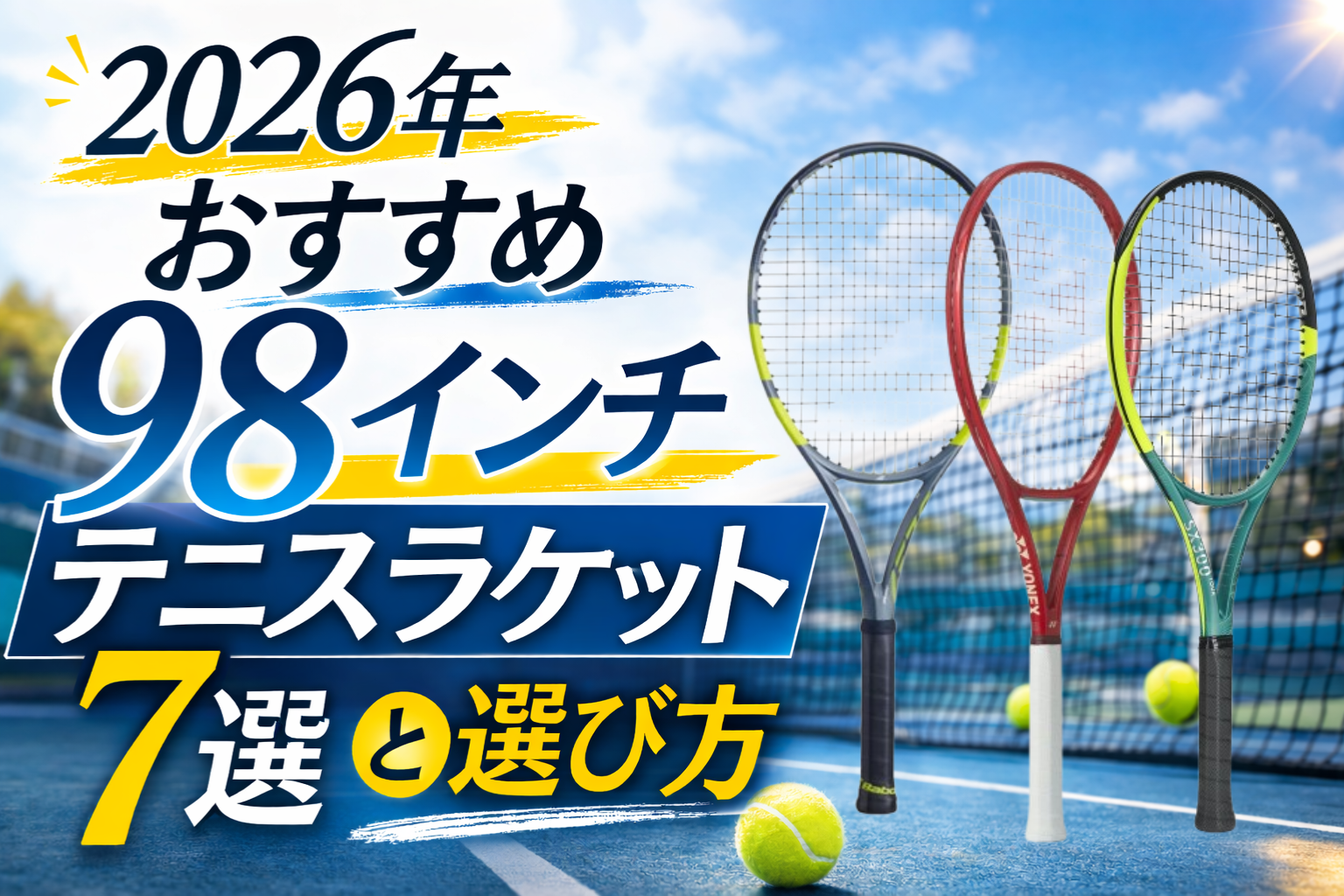 40名が同じガットで試打】バボラ ピュアアエロ98(2026)インプレ 