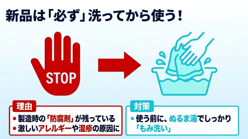 新品の冷感タオルは防腐剤を落とすため必ず洗ってから使う